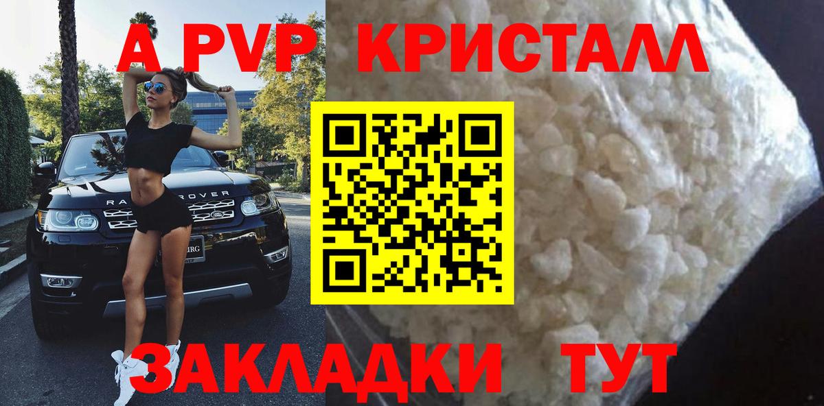 Татарск  А ПВП Crystall  A-PVP Соль  A PVP СК КРИС  где продают наркотики  Вход с VPN 