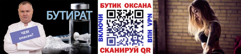 БУТИРАТ вода ссылка на мегу как войти Татарск