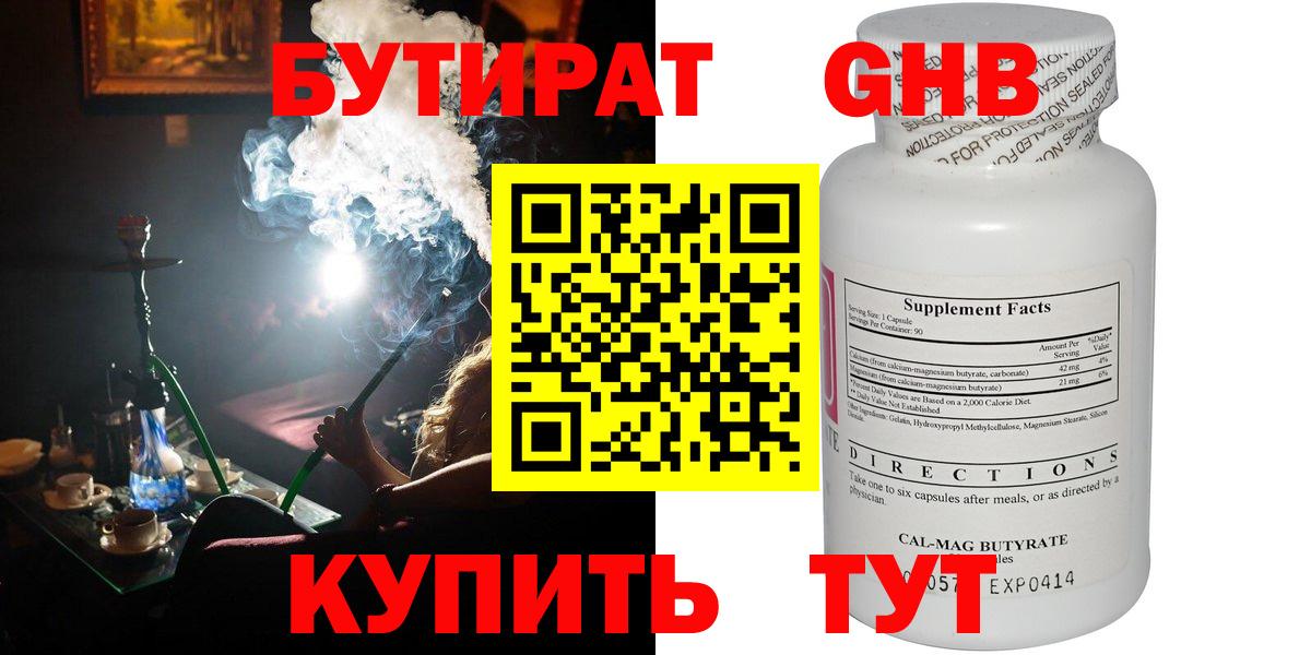 Татарск  Бутират GHB  Вход с VPN 