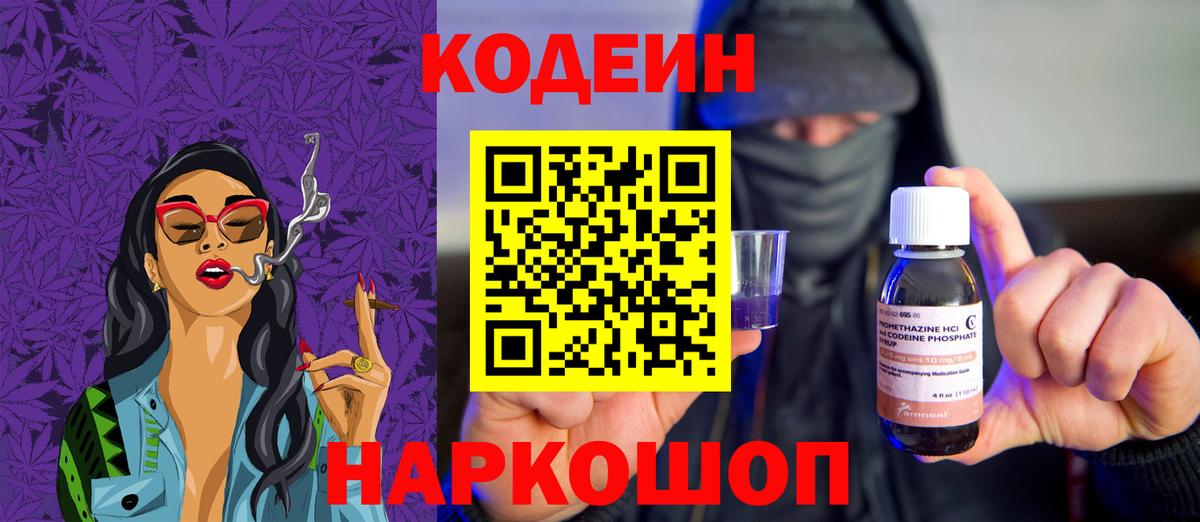 Татарск  Кодеин Purple Drank  Вход с VPN 