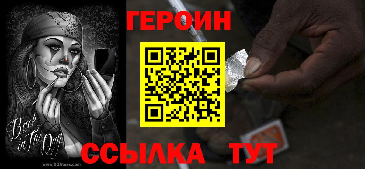 Героин  Вход с VPN  Татарск  ГЕРОИН афганец 