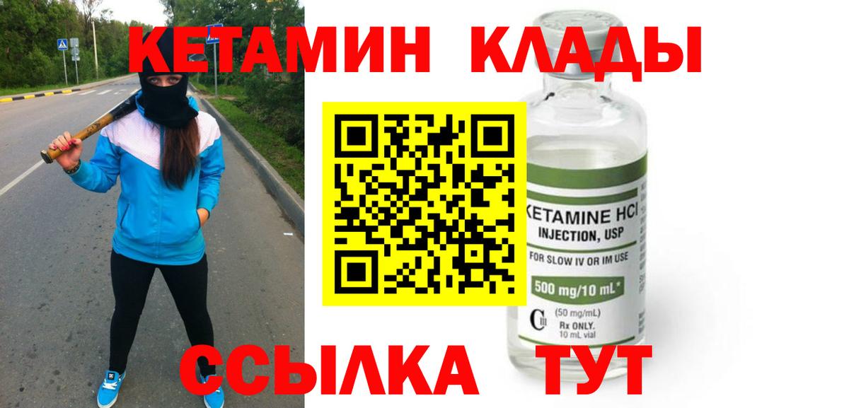 Татарск  КЕТАМИН VHQ  Кетамин ketamine  Вход с VPN 