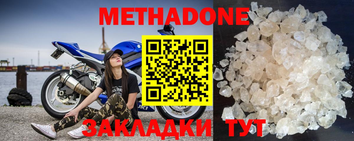 МЕТАДОН methadone  Вход с VPN  Татарск  Метадон кристалл 